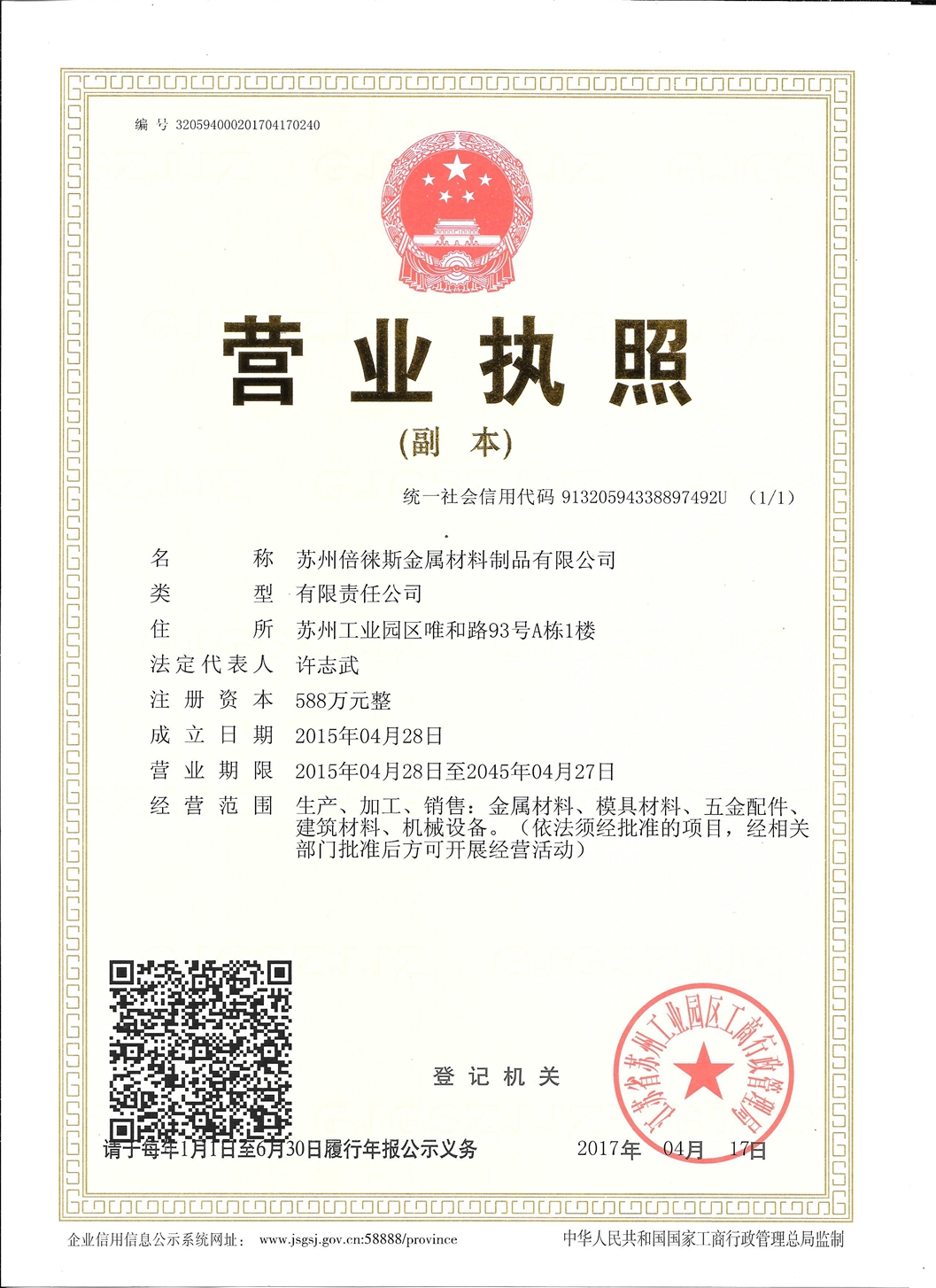 最新營(yíng)業(yè)執(zhí)照副本