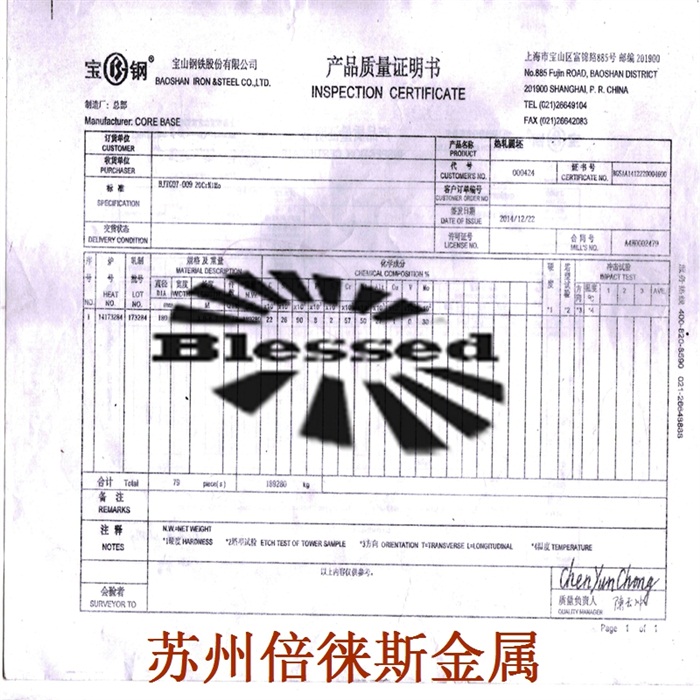 質保書