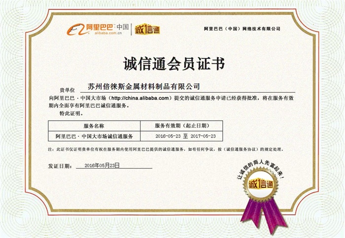 阿里巴巴誠(chéng)信商家